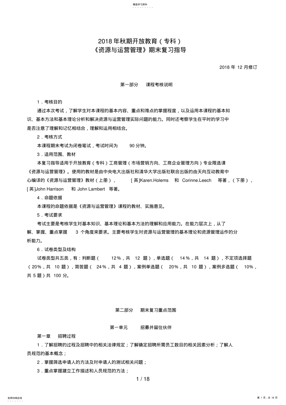 2022年资源与运营管理.. .pdf_第1页