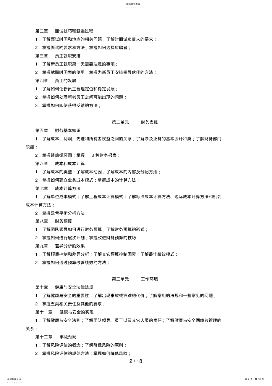 2022年资源与运营管理.. .pdf_第2页