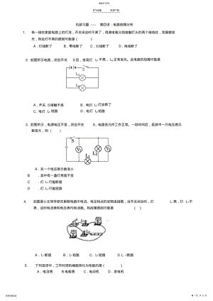 2022年初三物理习题第套电路故障分析 .pdf