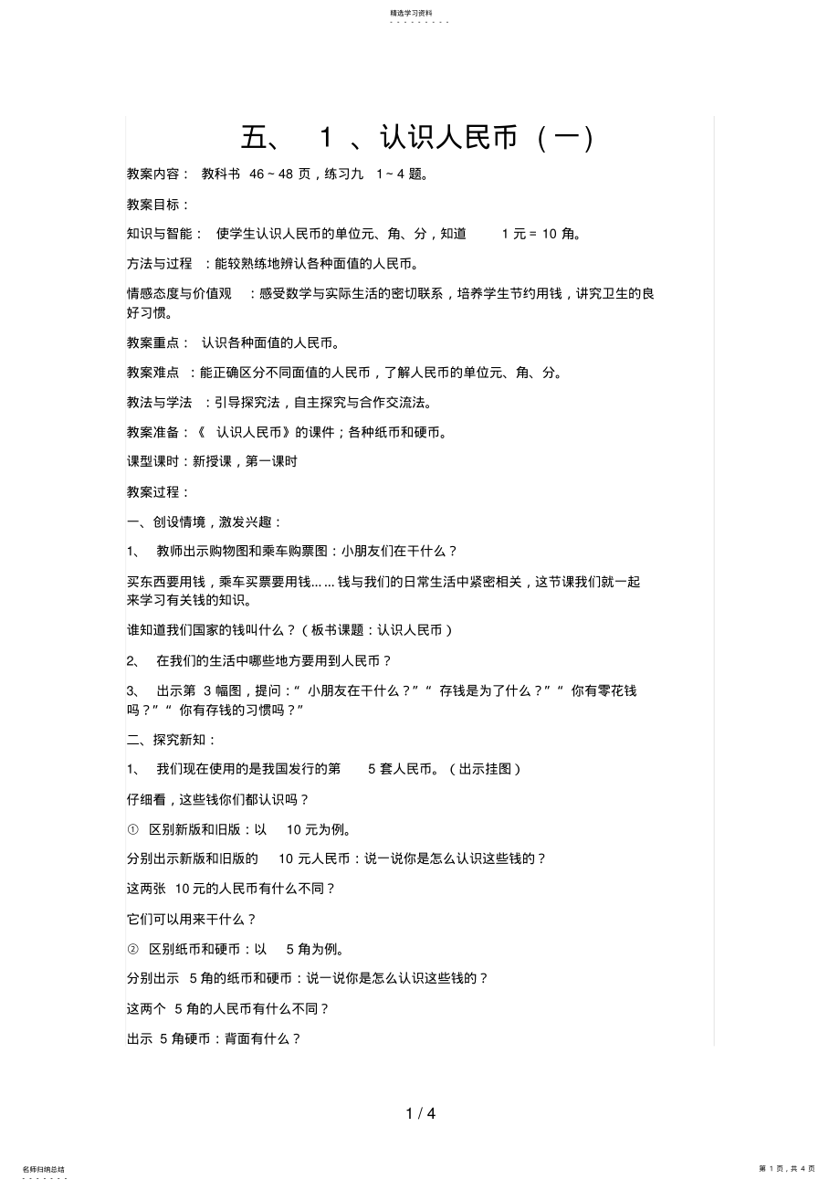 2022年认识人民币 .pdf_第1页