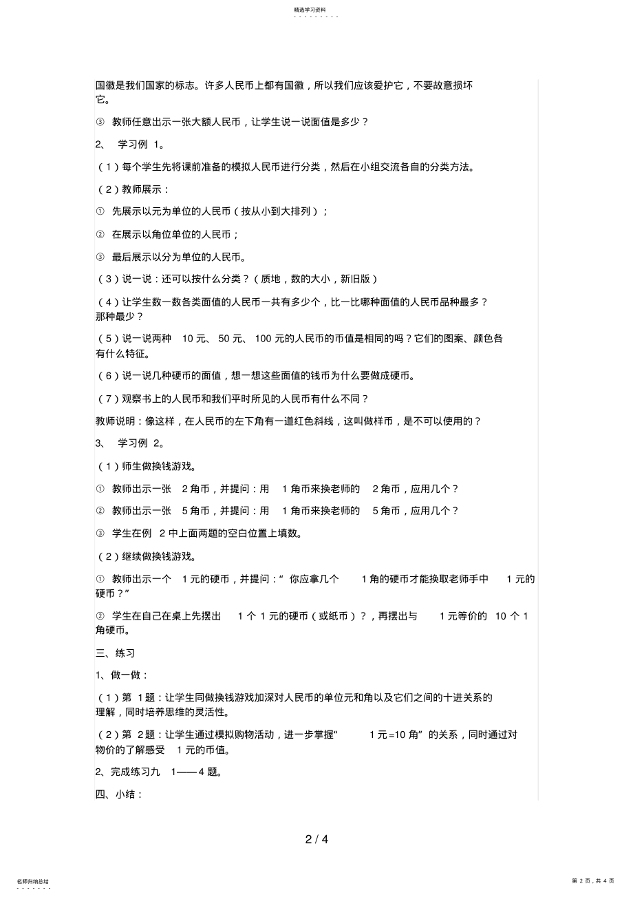 2022年认识人民币 .pdf_第2页