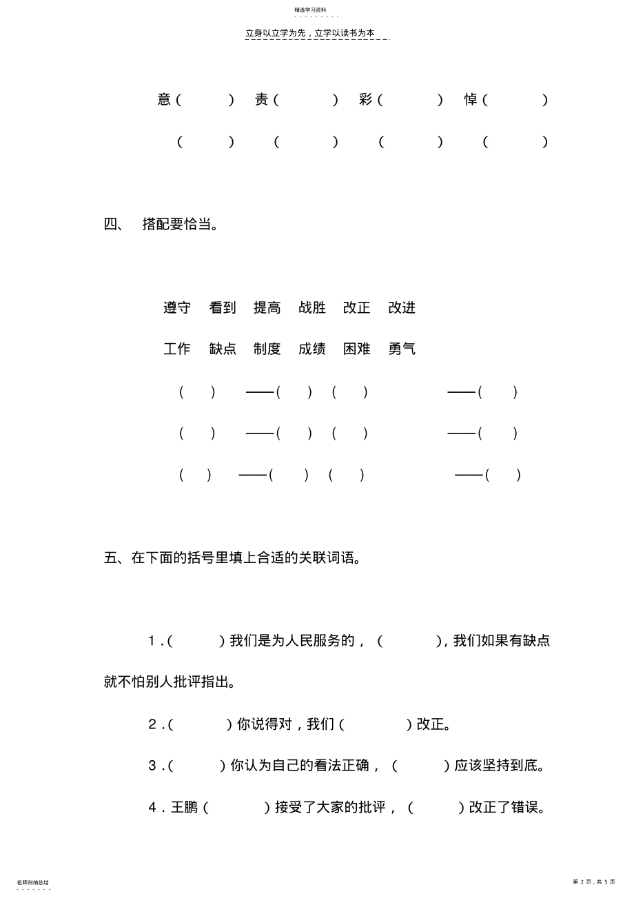 2022年小学语文辅导六年级语文下册为人民服务练习 .pdf_第2页