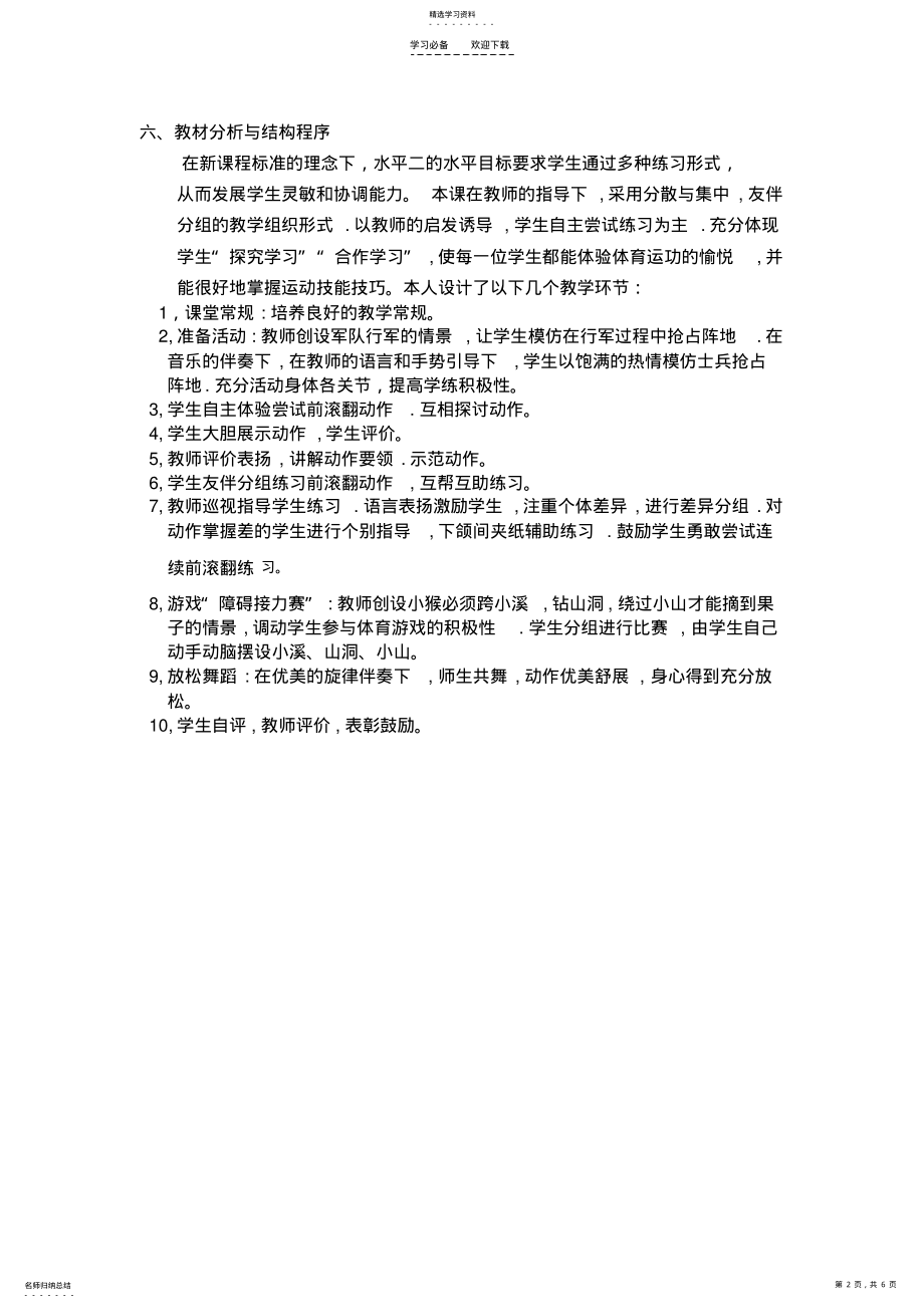 2022年小学体育公开课《前滚翻》教学设计 .pdf_第2页