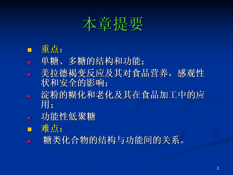 第三章--碳水化合物ppt课件.ppt_第2页