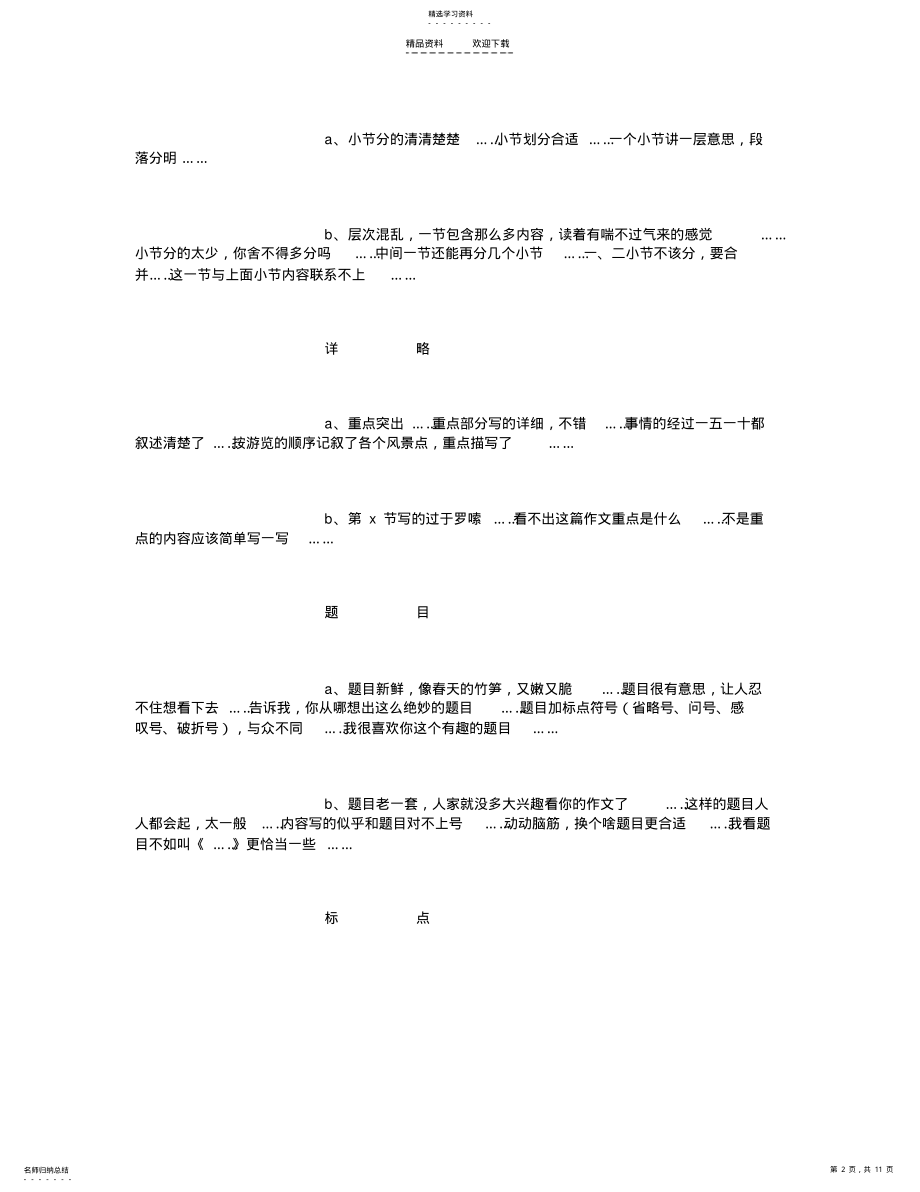 2022年小学作文批改评语大全- .pdf_第2页