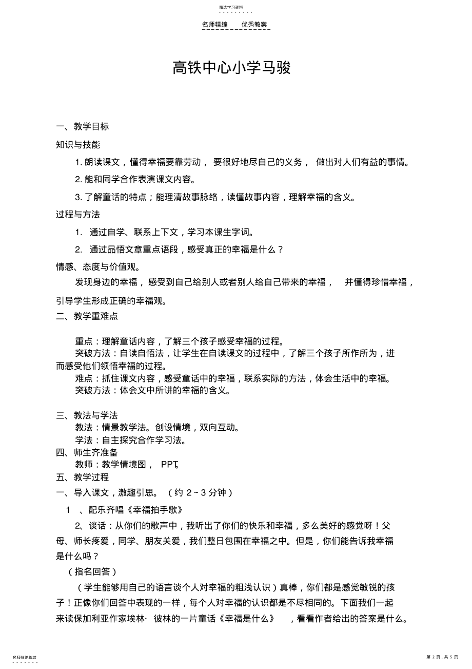 2022年四年级上册《幸福是什么》教案 .pdf_第2页