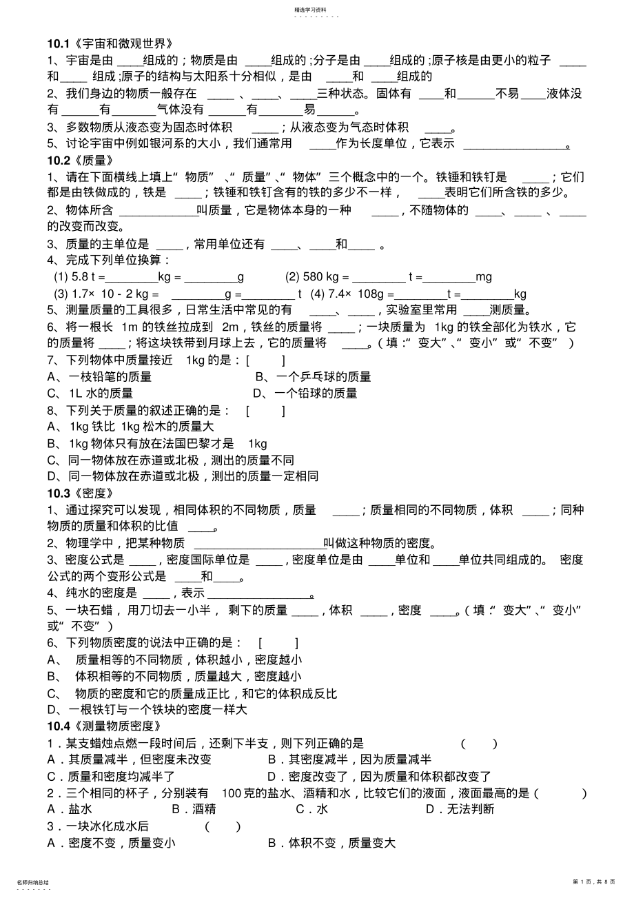 2022年初三上册物理基础知识点练习题题 .pdf_第1页