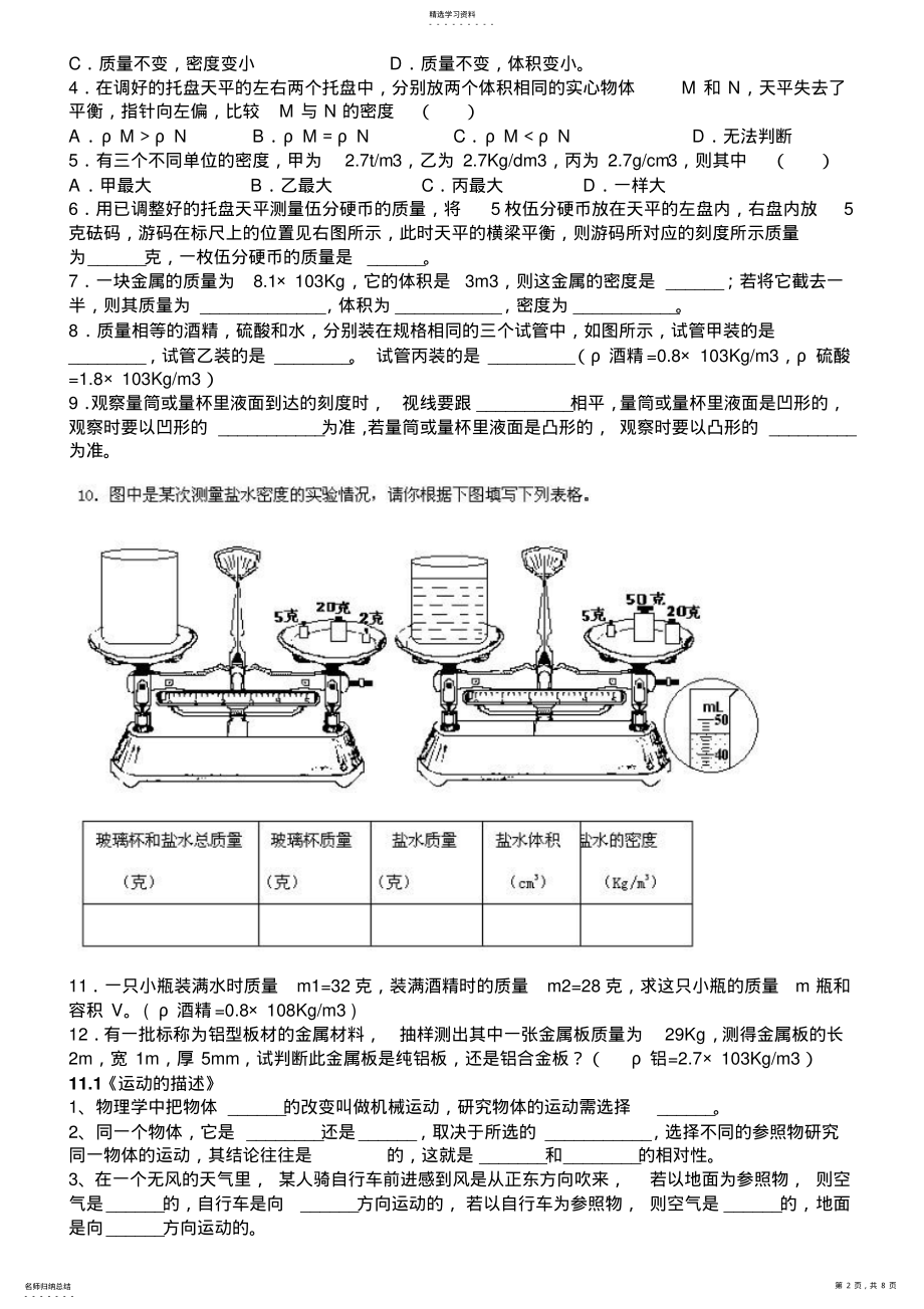 2022年初三上册物理基础知识点练习题题 .pdf_第2页