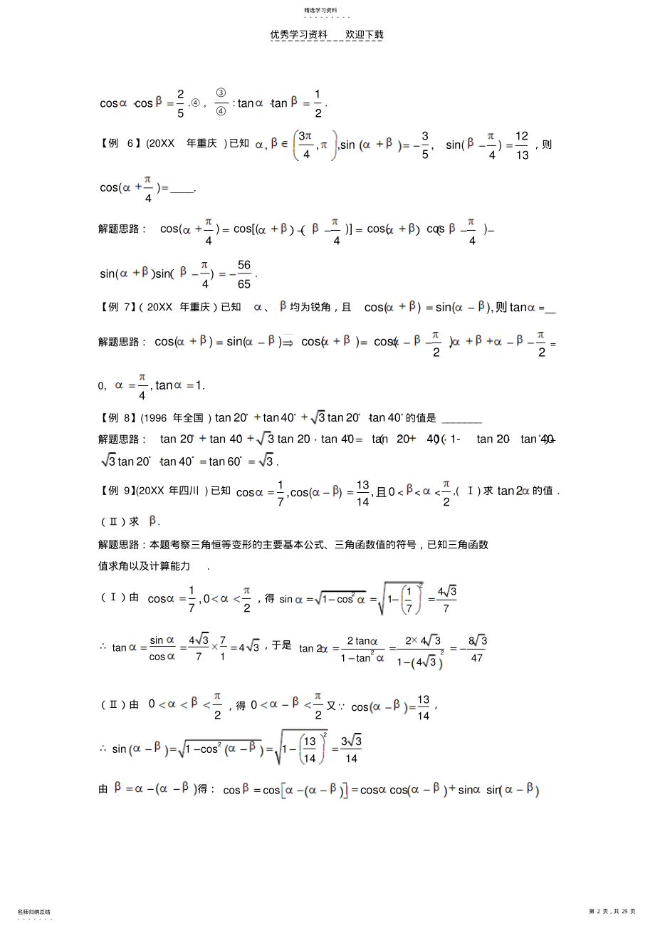 2022年历年高考试题《三角函数》整理 .pdf_第2页