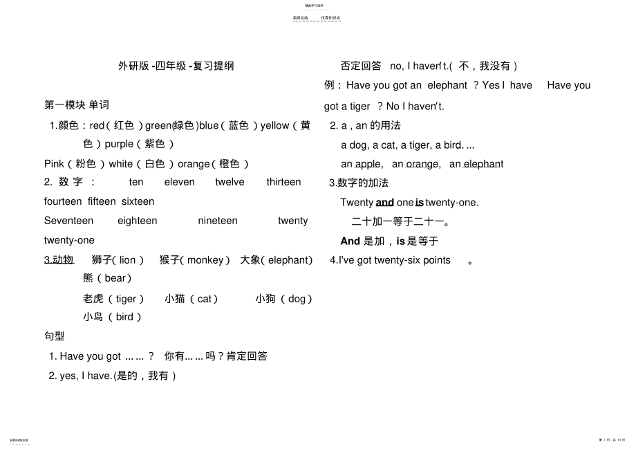 2022年外研版四年级英语上册知识点复习 .pdf_第1页