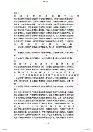 2022年行政法与行政诉讼法形成性考核册答案 3.pdf