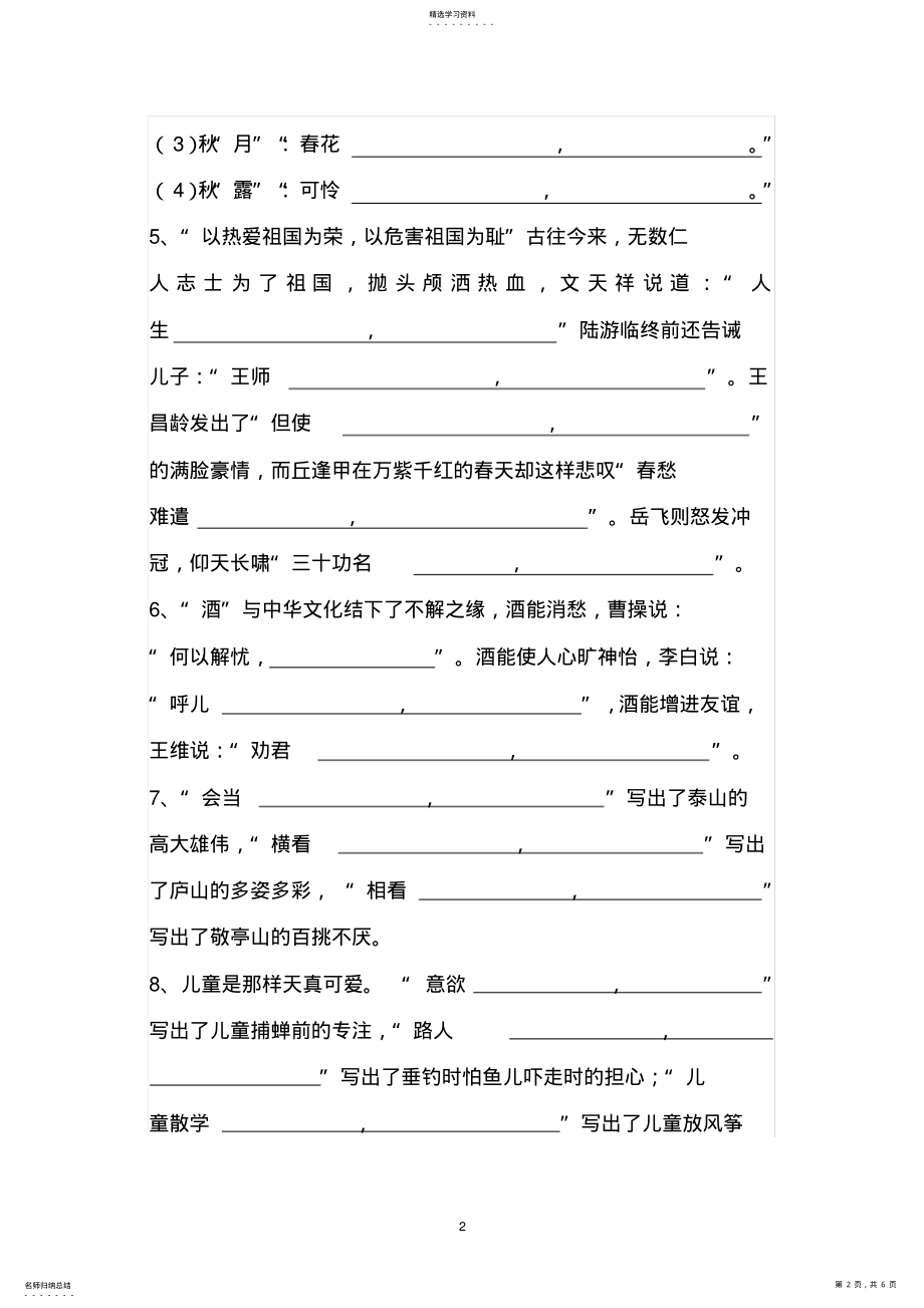 2022年小学语文古诗文训练 .pdf_第2页