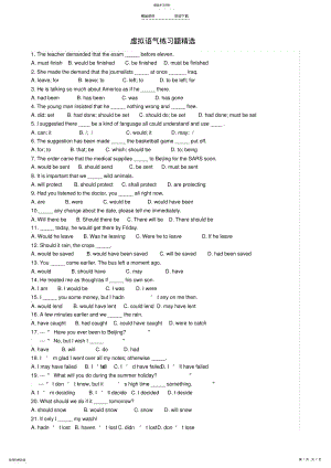 2022年虚拟语气练习题精选及答案 .pdf