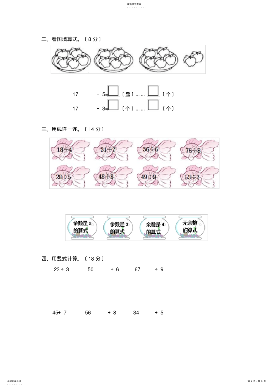 2022年苏教版二年级数学下册第一单元模拟测试及答案 .pdf_第2页