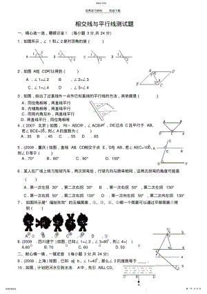 2022年初中数学测试题 .pdf