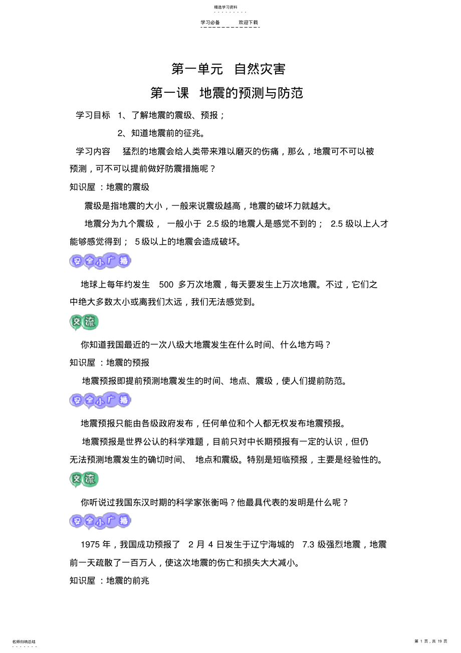 2022年四年级安全教育平台教案 .pdf_第1页