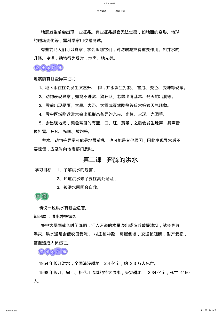 2022年四年级安全教育平台教案 .pdf_第2页