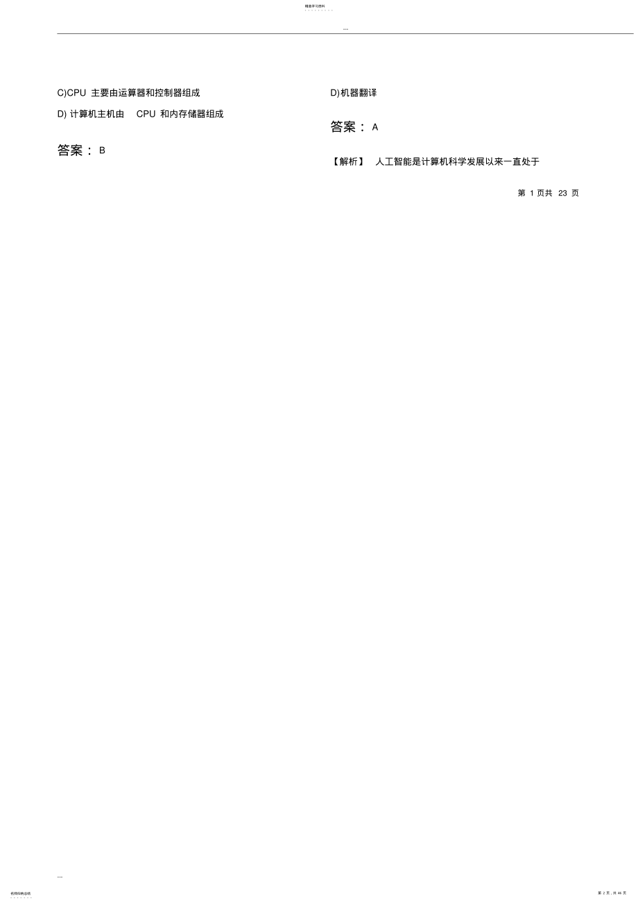 2022年计算机二级office选择题汇总2 .pdf_第2页