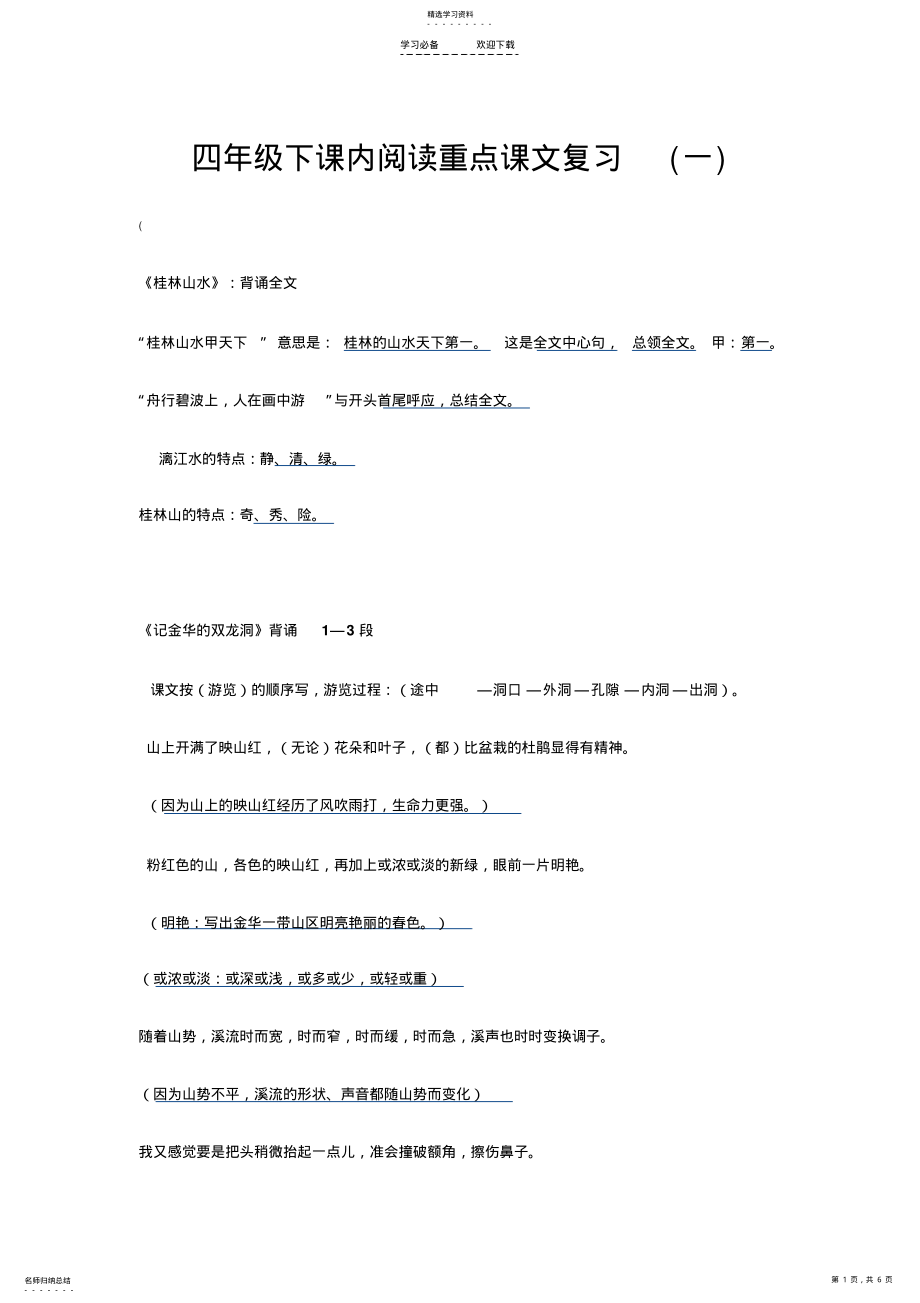 2022年四年级下课内阅读重点课文复习 .pdf_第1页