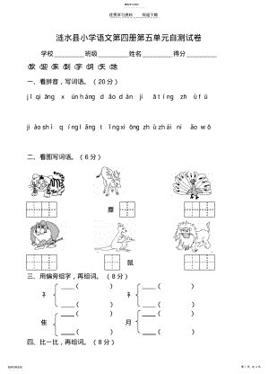 2022年苏教版二年级下学期第五单元试卷 .pdf