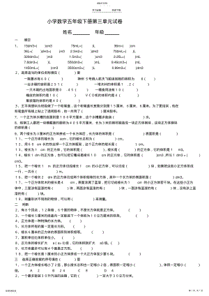 2022年小学数学五年级下册第三单元试卷 .pdf