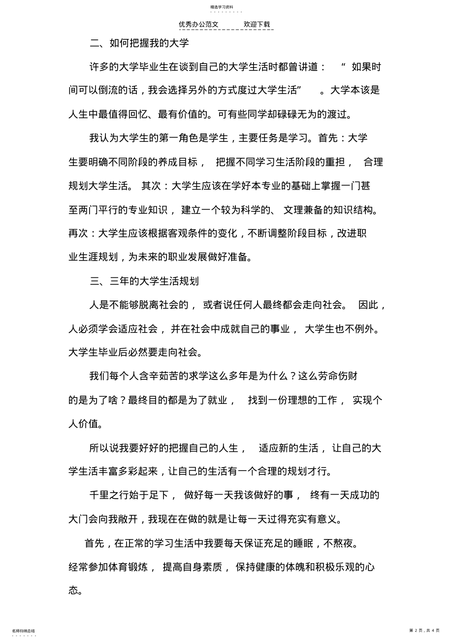 2022年大学生职业发展与就业指导课心得体会第一次 .pdf_第2页