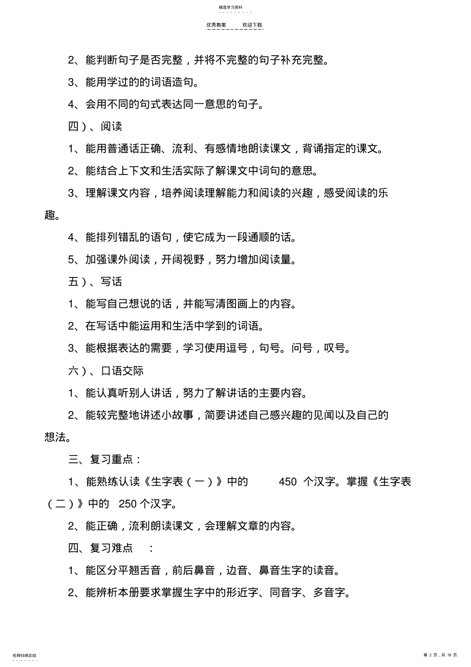 2022年部编版小学二年级语文上册期末复习计划教案 .pdf_第2页