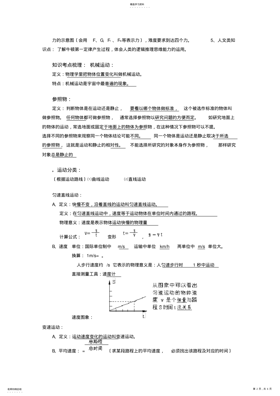 2022年运动和力总复习单元知识网络 .pdf_第2页