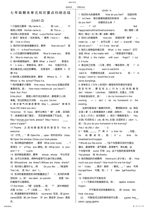 2022年冀教版七年级上下英语期末复习知识点归纳总结 .pdf