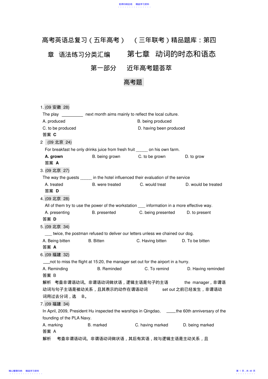 2022年英语语法练习分类汇编-动词时态和语态 .pdf_第1页