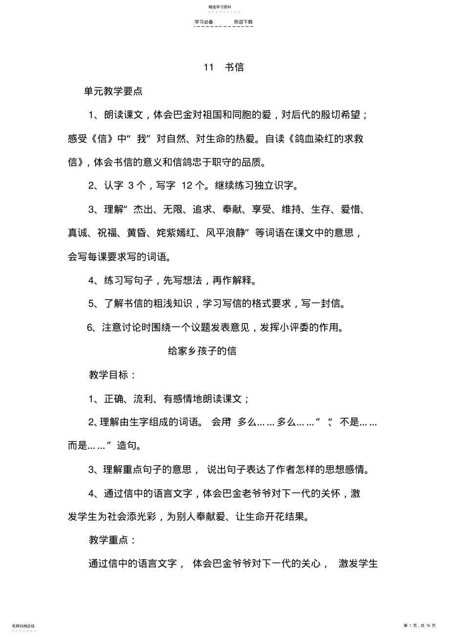 2022年北师大版语文三年级下册第十一单元教案 .pdf_第1页