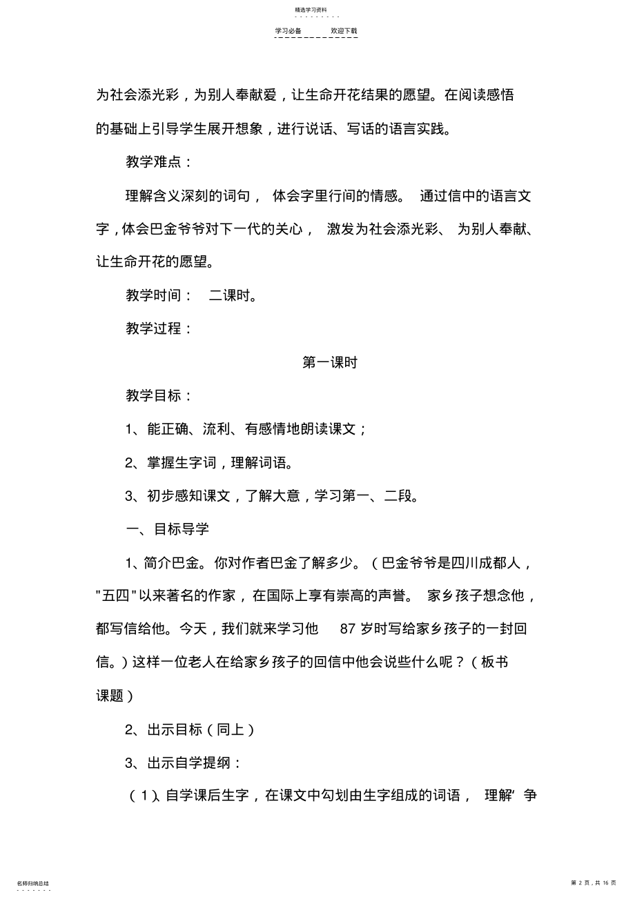 2022年北师大版语文三年级下册第十一单元教案 .pdf_第2页