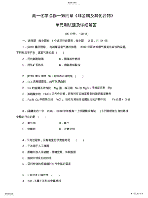 2022年高一化学必修一第四章《非金属及其化合物》单元测试题及详细解答 .pdf