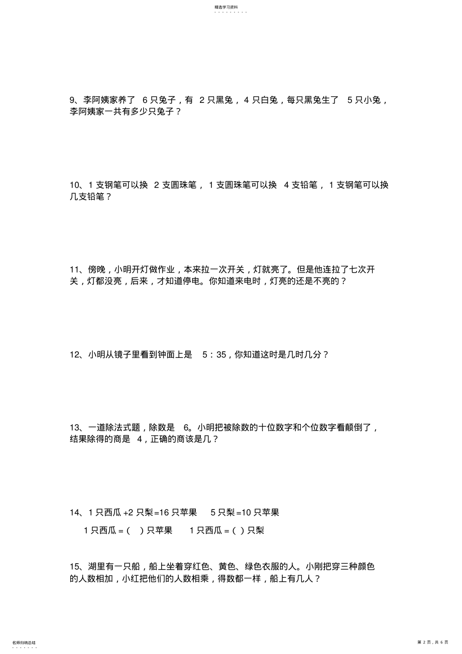 2022年小学二年级数学思维训练题2 .pdf_第2页