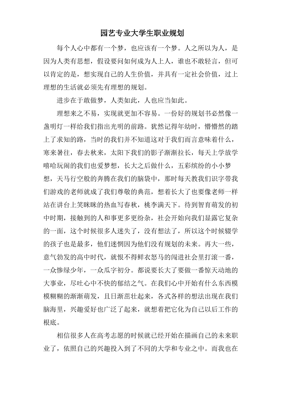 园艺专业大学生职业规划.pdf_第1页