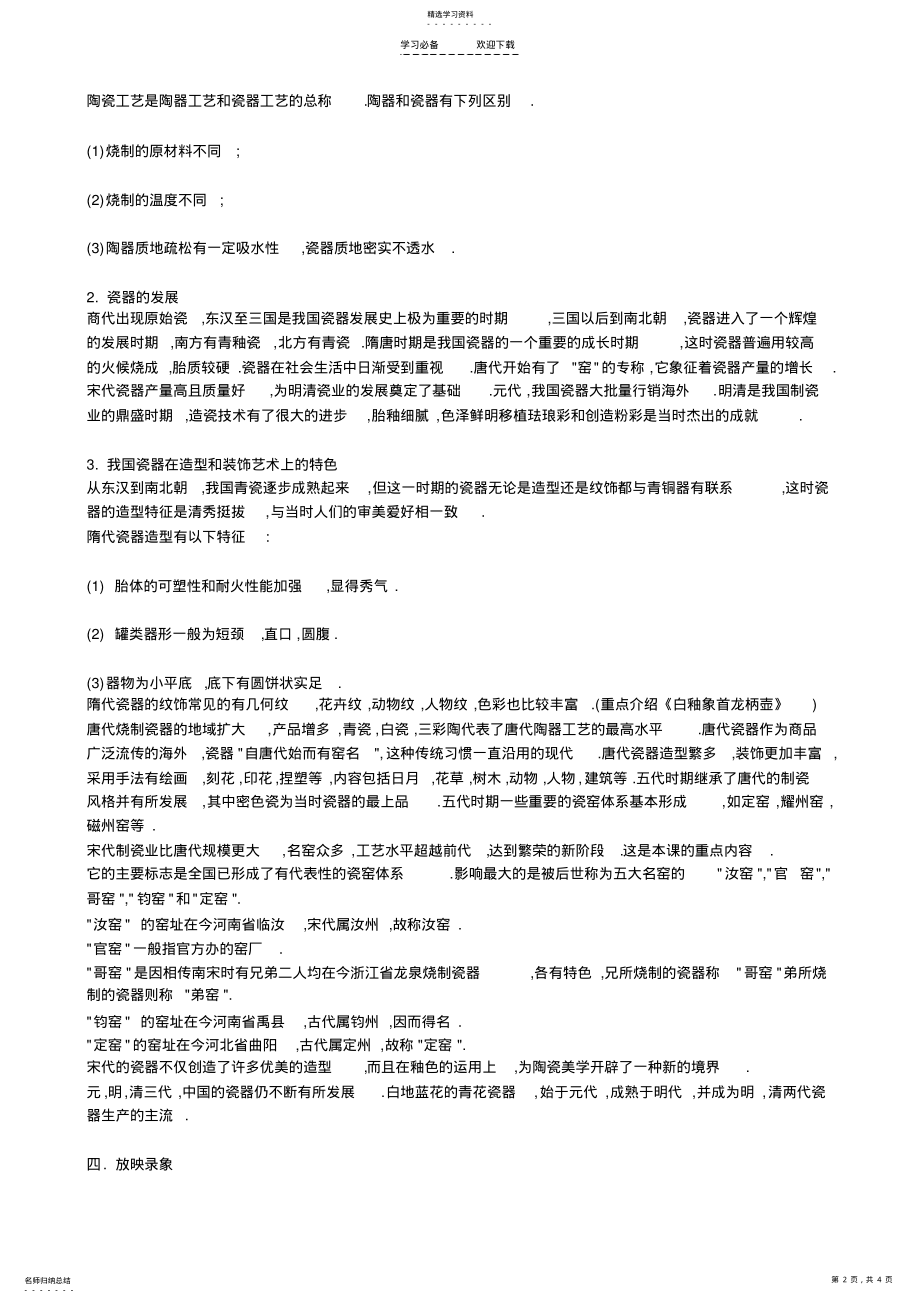 2022年走进陶瓷世界美术教案 .pdf_第2页