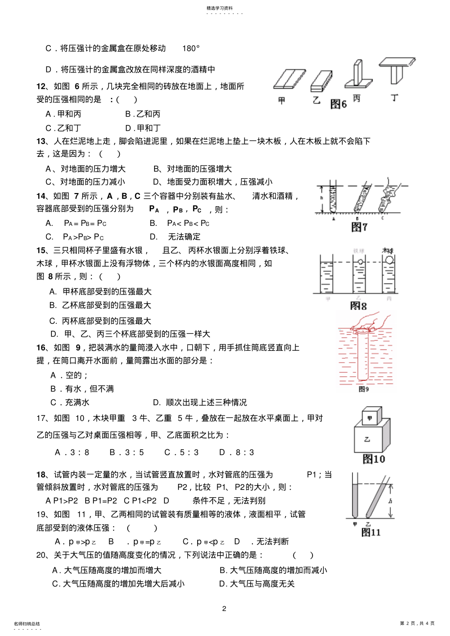 2022年初二物理压强测试题 .pdf_第2页