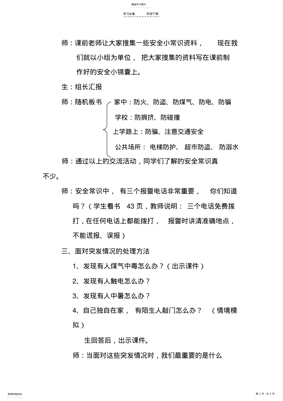 2022年学会自我保护教案 .pdf_第2页