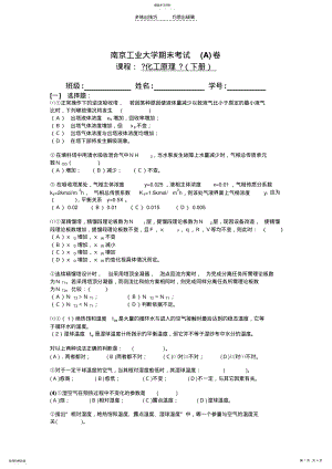 2022年南京工业大学-化工原理期末试卷及答案 .pdf