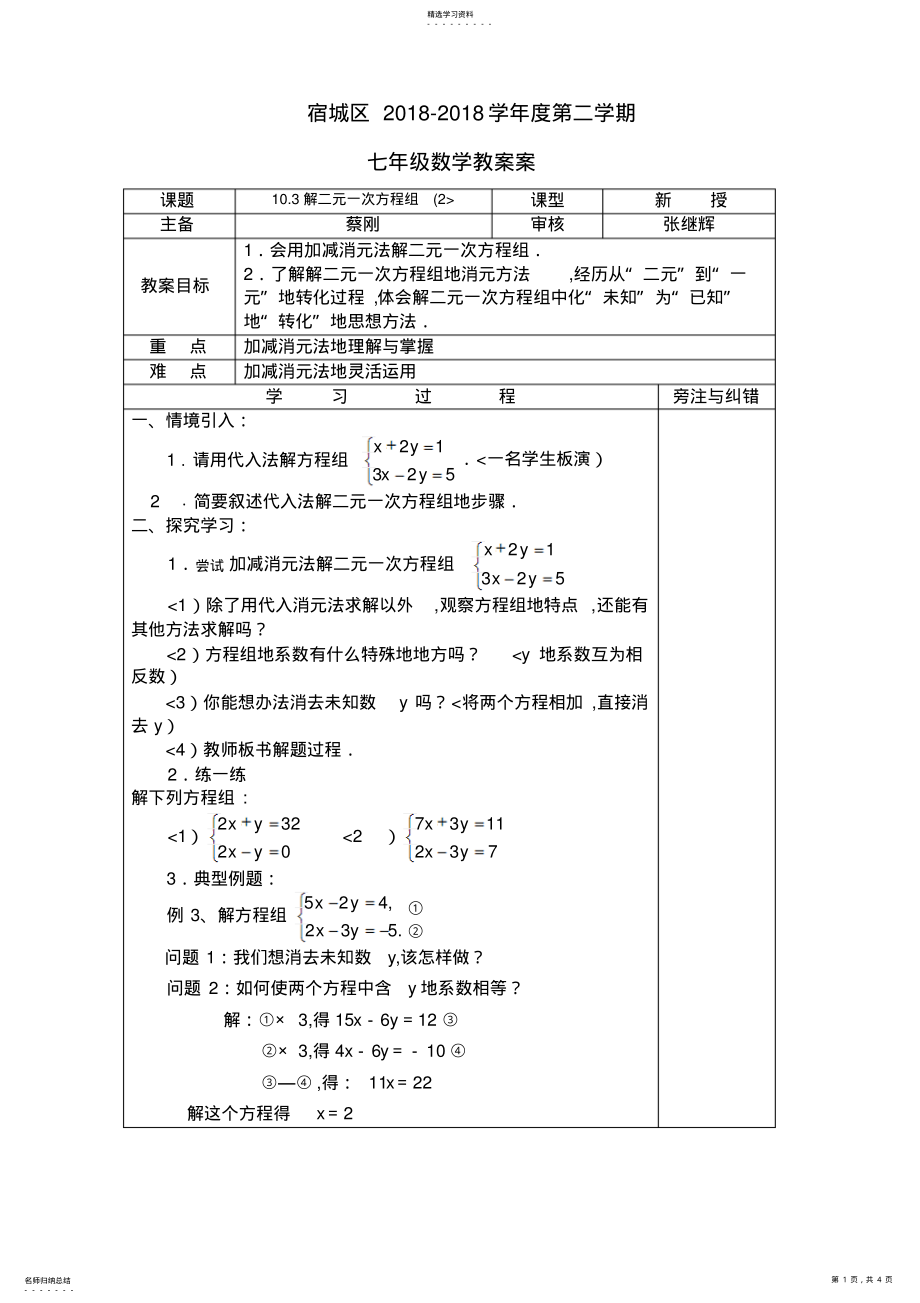 2022年解二元一次方程组 .pdf_第1页