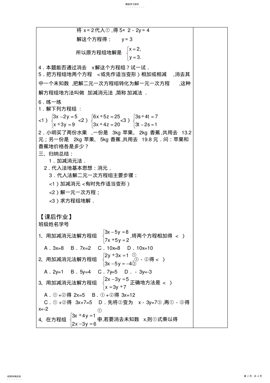 2022年解二元一次方程组 .pdf_第2页