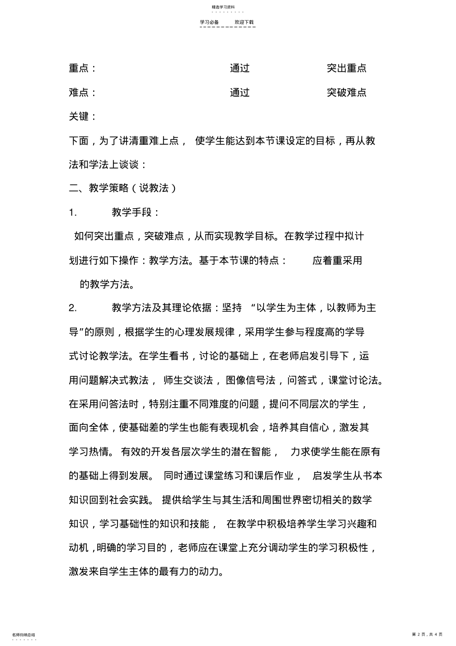 2022年说课稿标准模板 .pdf_第2页