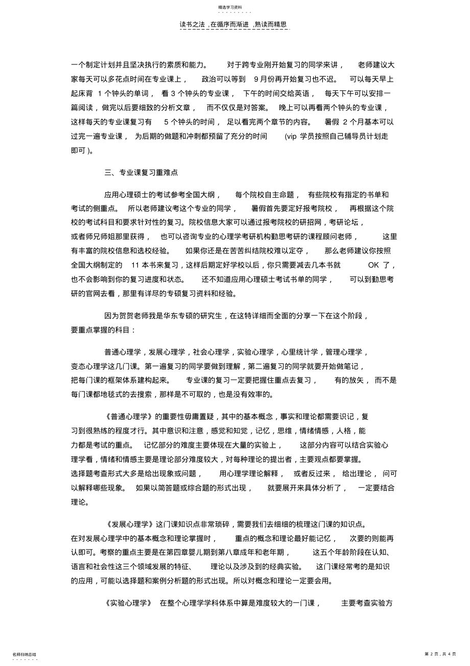 2022年考研暑假复习计划应用心理硕士考试重点 .pdf_第2页