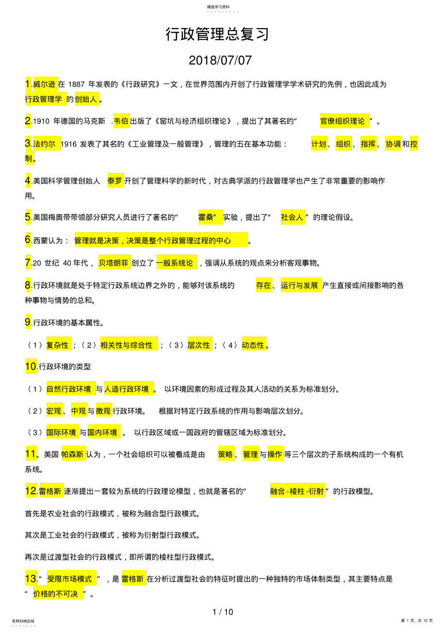 2022年行政管理总复习 .pdf_第1页