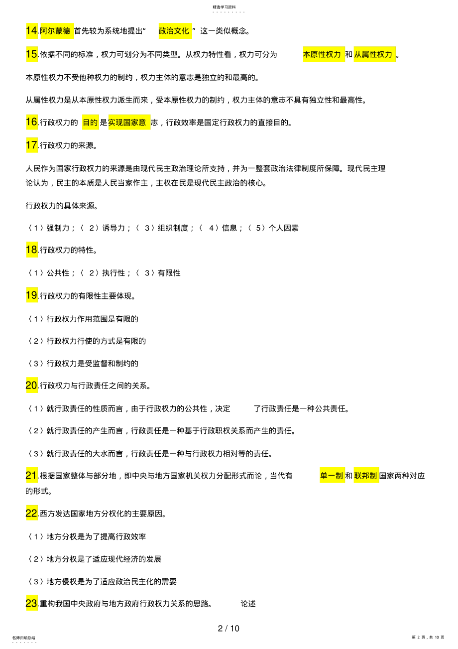 2022年行政管理总复习 .pdf_第2页