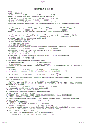 2022年高一化学物质的量摩尔质量量浓度气体摩尔体积经典例题大总结 .pdf