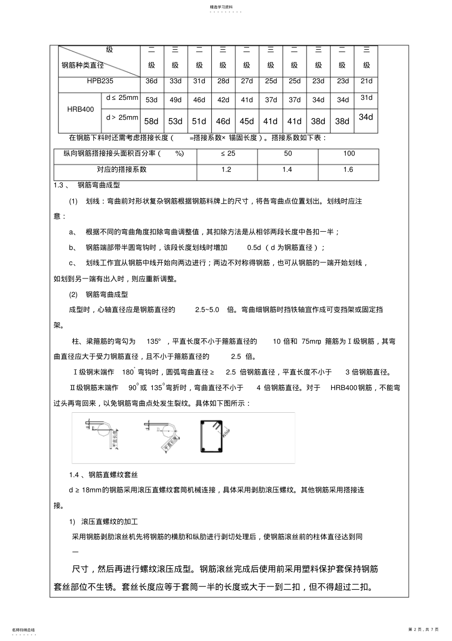 2022年车库钢筋技术交底 .pdf_第2页