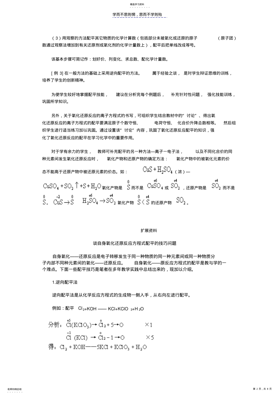 2022年高一化学氧化-还原反应 .pdf_第2页