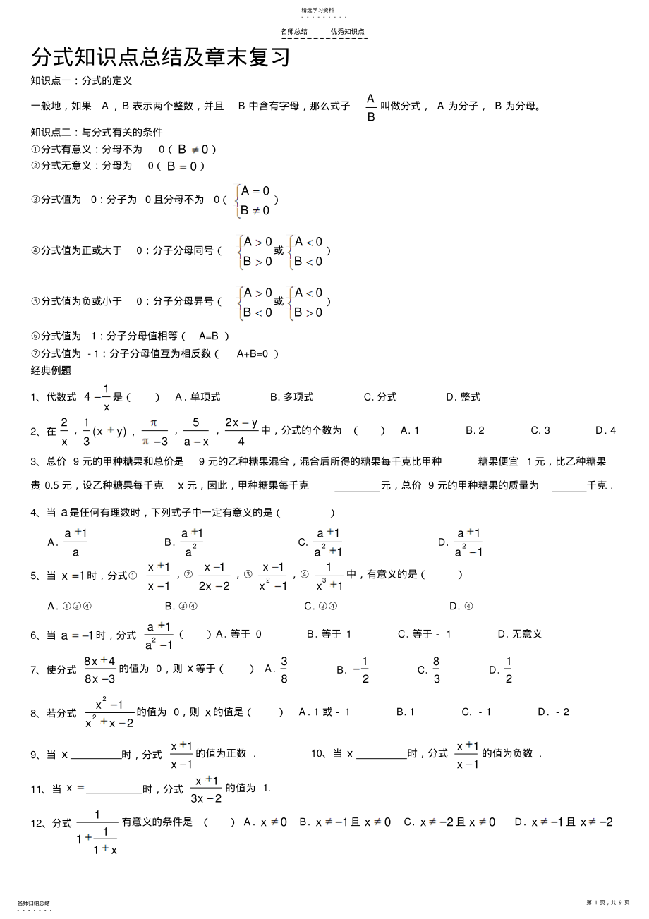 2022年分式知识点总结及复习 .pdf_第1页