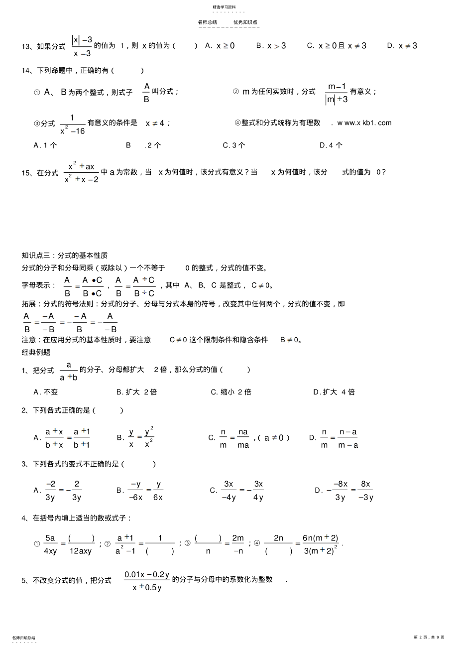 2022年分式知识点总结及复习 .pdf_第2页